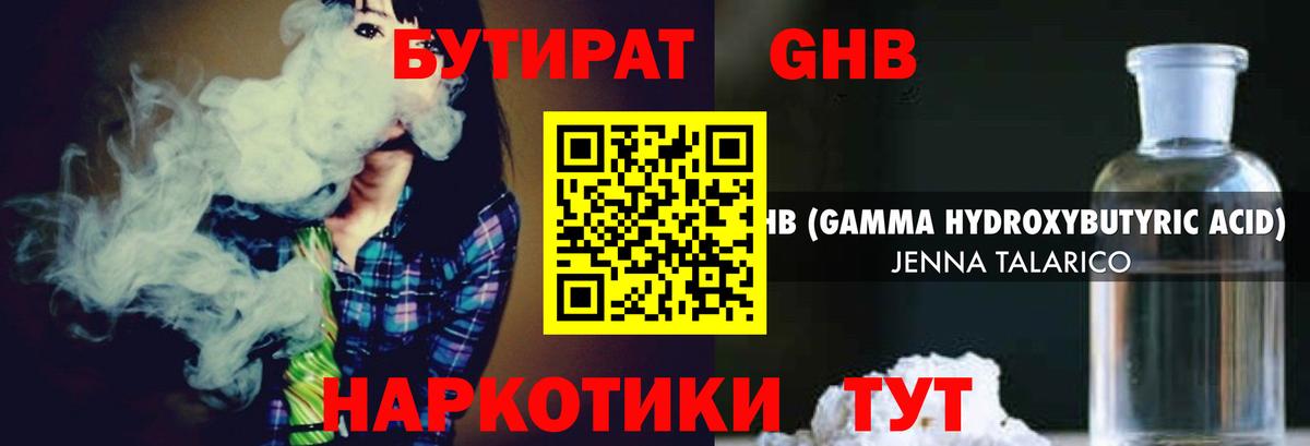 БУТИРАТ вода Пугачёв