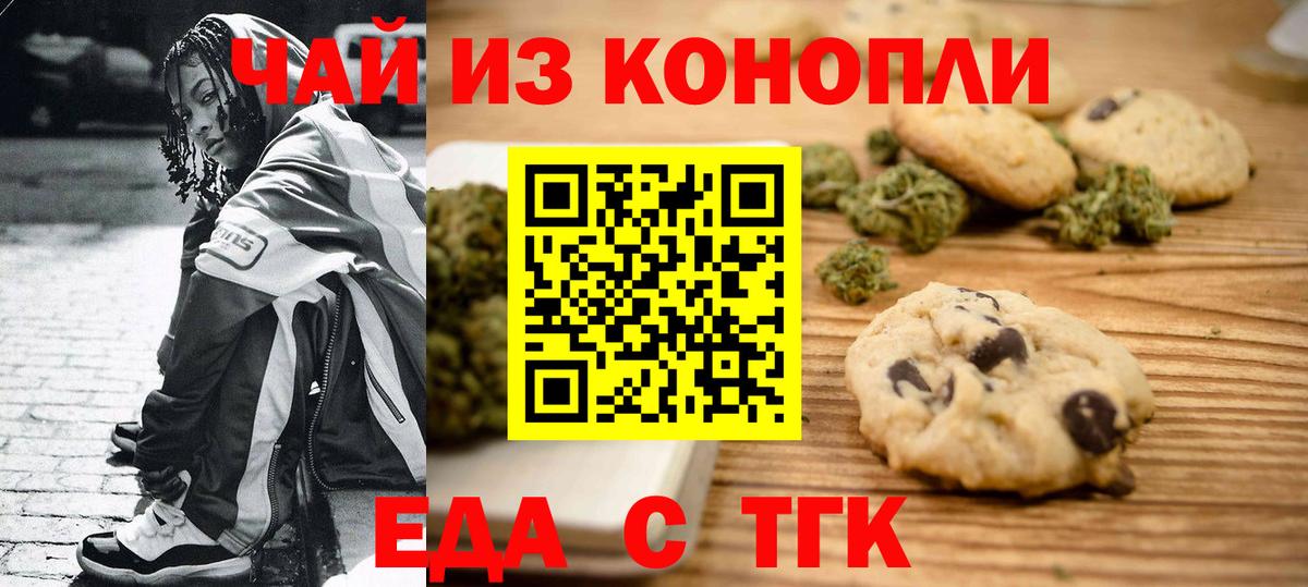 Пугачёв  Еда ТГК конопля  Вход с VPN 