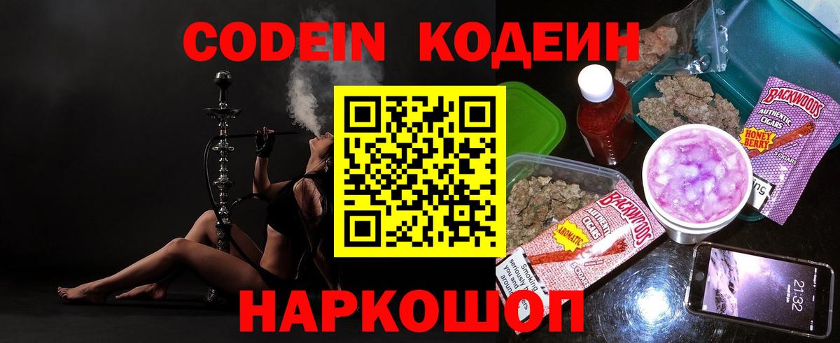 Кодеин Purple Drank Пугачёв