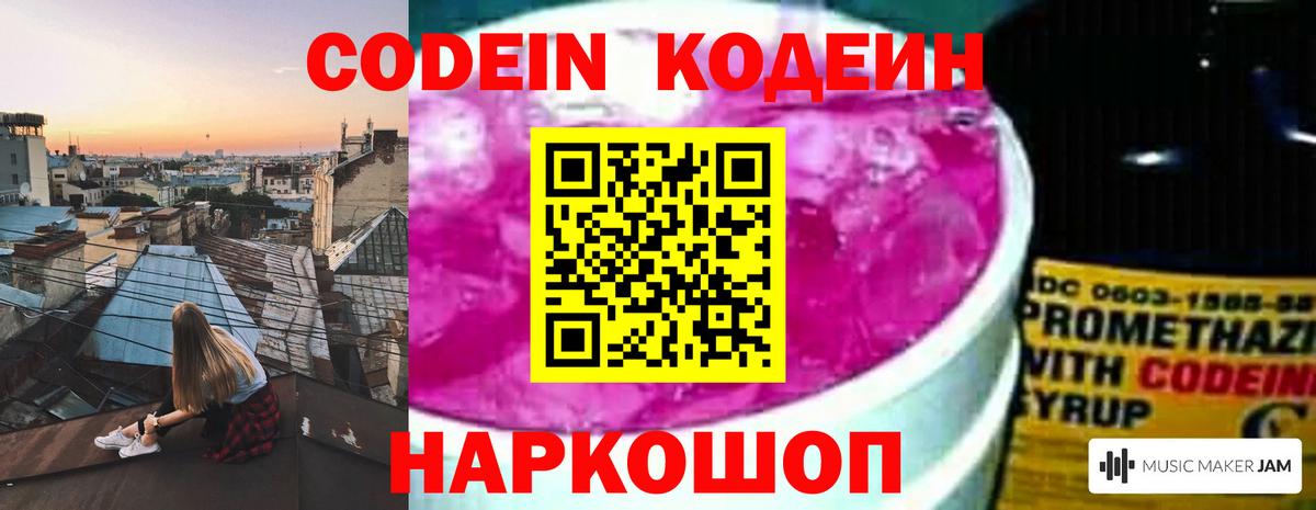Пугачёв  Кодеин напиток Lean (лин)  Вход с VPN  Codein Purple Drank 