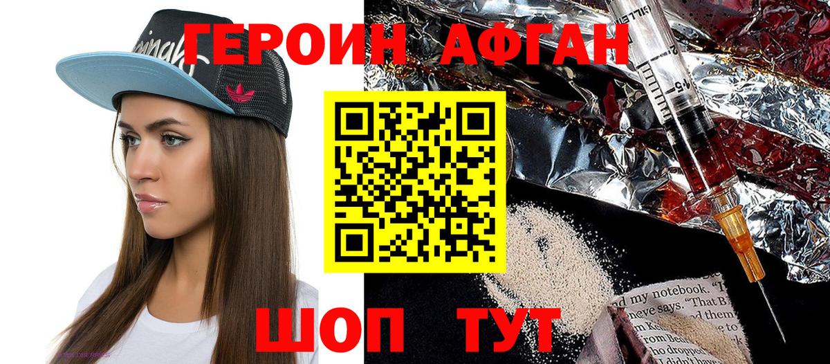 Героин  ГЕРОИН Афган  Вход с VPN  Пугачёв 