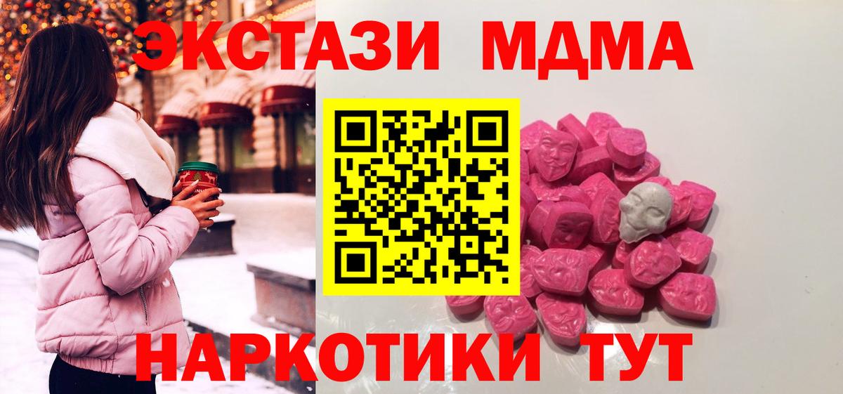 МДМА кристаллы  Вход с VPN  Пугачёв 