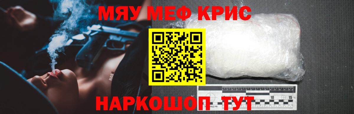 МЕФ VHQ  Вход с VPN  Мефедрон  МЯУ-МЯУ кристаллы  Пугачёв 